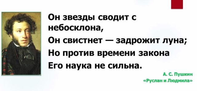 Он звезды сводит с небосклона, Он свистнет - задрожит Луна
