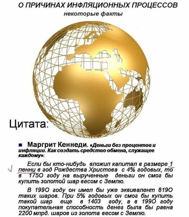 О причинах инфляционных процессов -, Маргрит Кеннеди