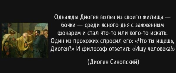 DIOGEN-SINOPSKIJ-DIOGENES-SINOPEUS-IShhU-ChELOVEKA-I-kak-nashel-Net-Odni-raby