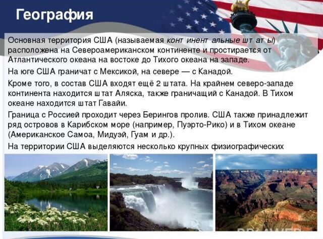 interesnye_fakty_o_ssha_geografija-640x475-1