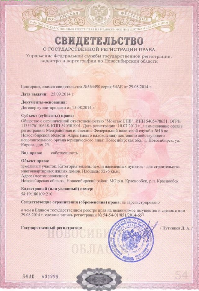 obrazec_svidetelstva_o_gosudarstvennoj_registracii_prava_na_zemelnyj_uchastok-1