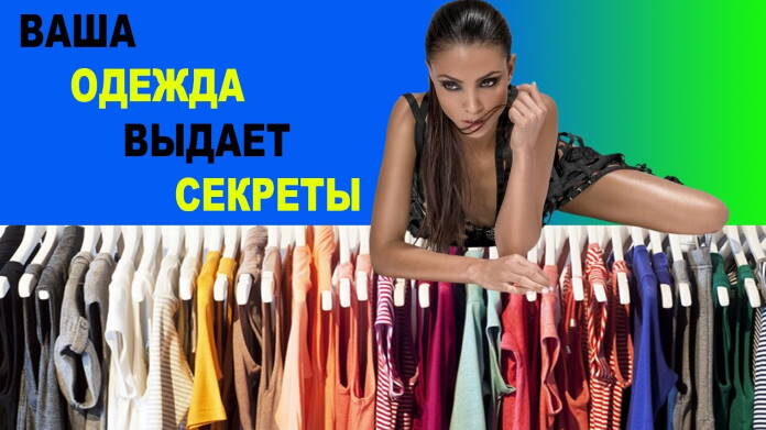 chto-odezhda-govorit-o-cheloveke-2
