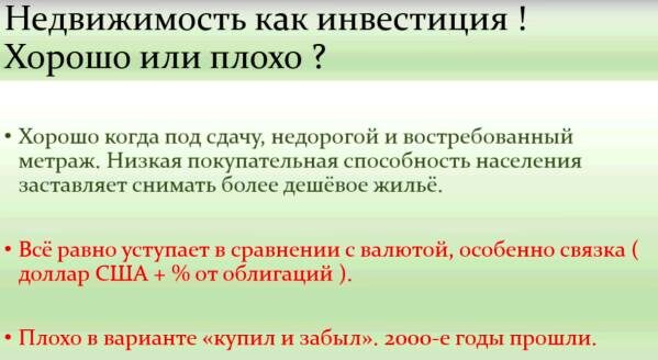 investicija-v-nedvizhimost-horosho-ili-ploho-1