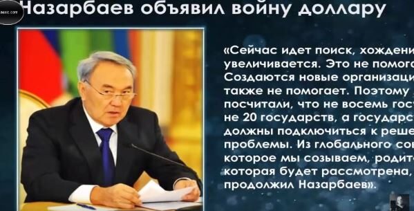 nazarbaev-objavil-vojnu-dollaru